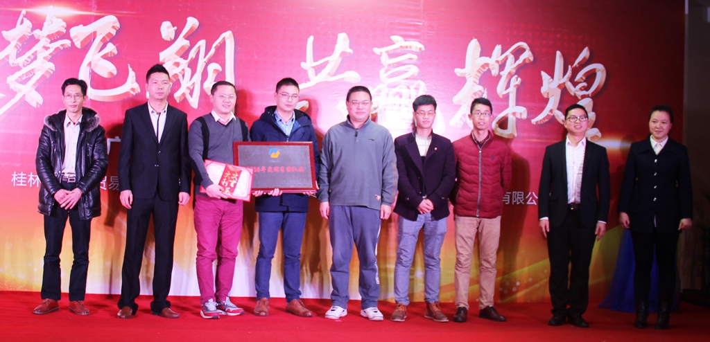 “乘夢飛翔  共贏輝煌”---廣西華翔貿(mào)易有限公司2016年度年會(huì)完美落幕